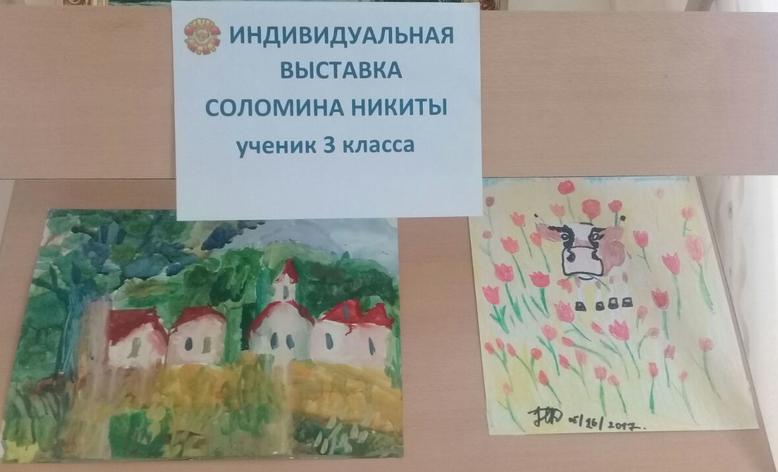 В школе открылась персональная выставка картин третьеклассника